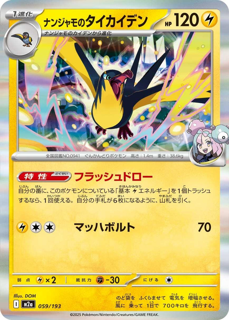 Japanese Pokemon Japan - Iono's Kilowattrel (059/193) [M2a: Mega Dream ex] (Japanese)