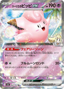 Japanese Pokemon Japan - Lillie's Clefairy ex (060/193) [M2a: Mega Dream ex] (Japanese)