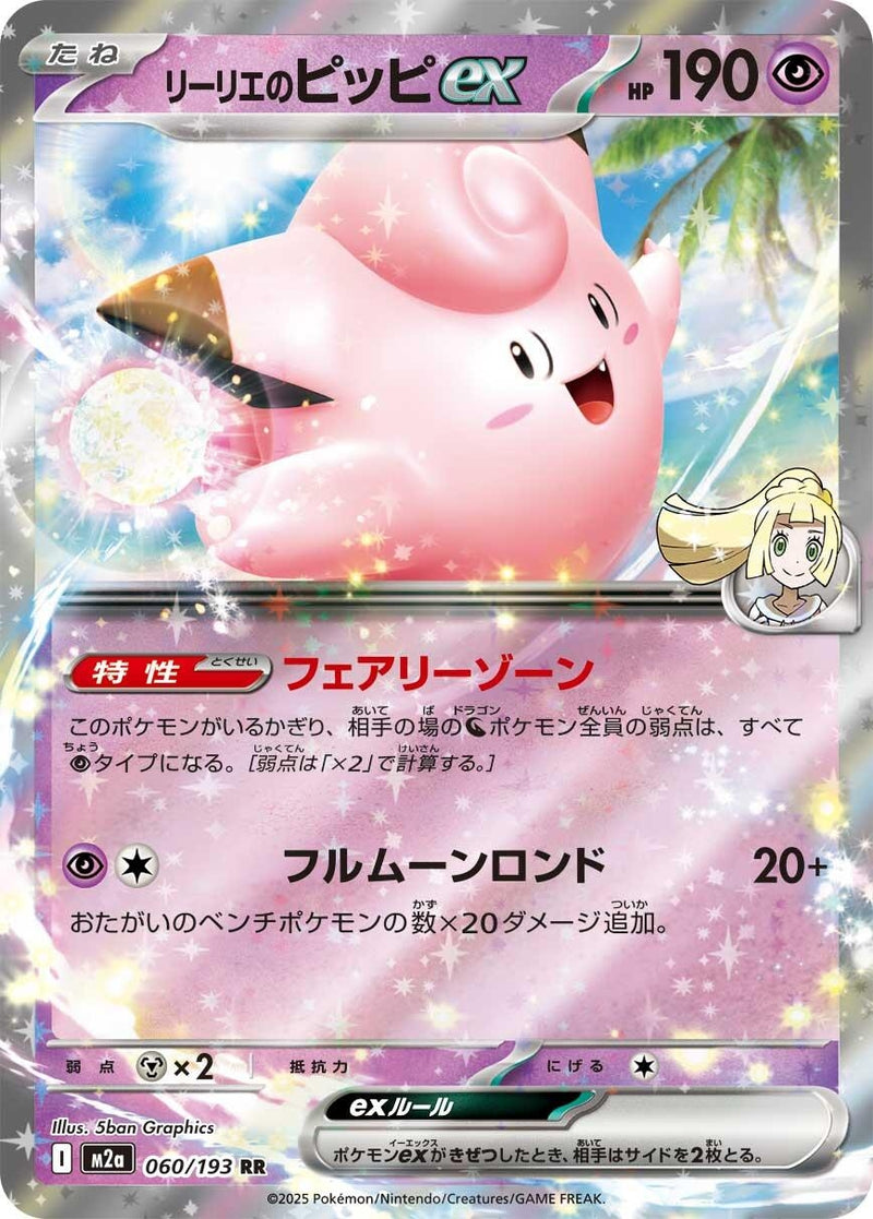Japanese Pokemon Japan - Lillie's Clefairy ex (060/193) [M2a: Mega Dream ex] (Japanese)
