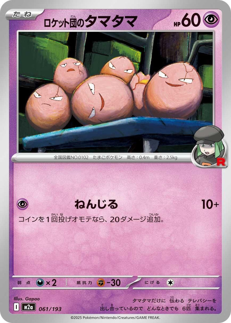 Japanese Pokemon Japan - Team Rocket's Exeggcute (061/193) [M2a: Mega Dream ex] (Japanese)