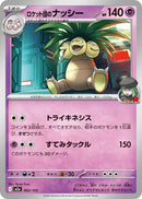 Japanese Pokemon Japan - Team Rocket's Exeggutor (062/193) [M2a: Mega Dream ex] (Japanese)