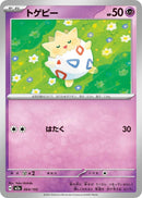 Japanese Pokemon Japan - Togepi (064/193) [M2a: Mega Dream ex] (Japanese)