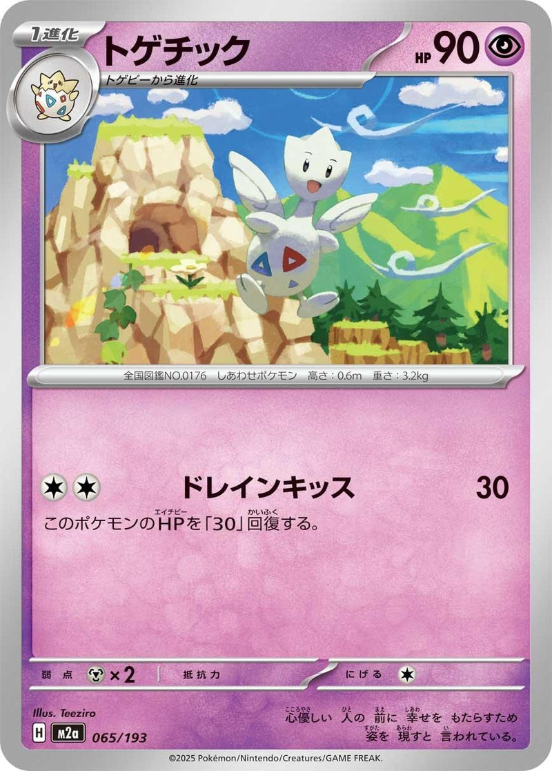 Japanese Pokemon Japan - Togetic (065/193) [M2a: Mega Dream ex] (Japanese)