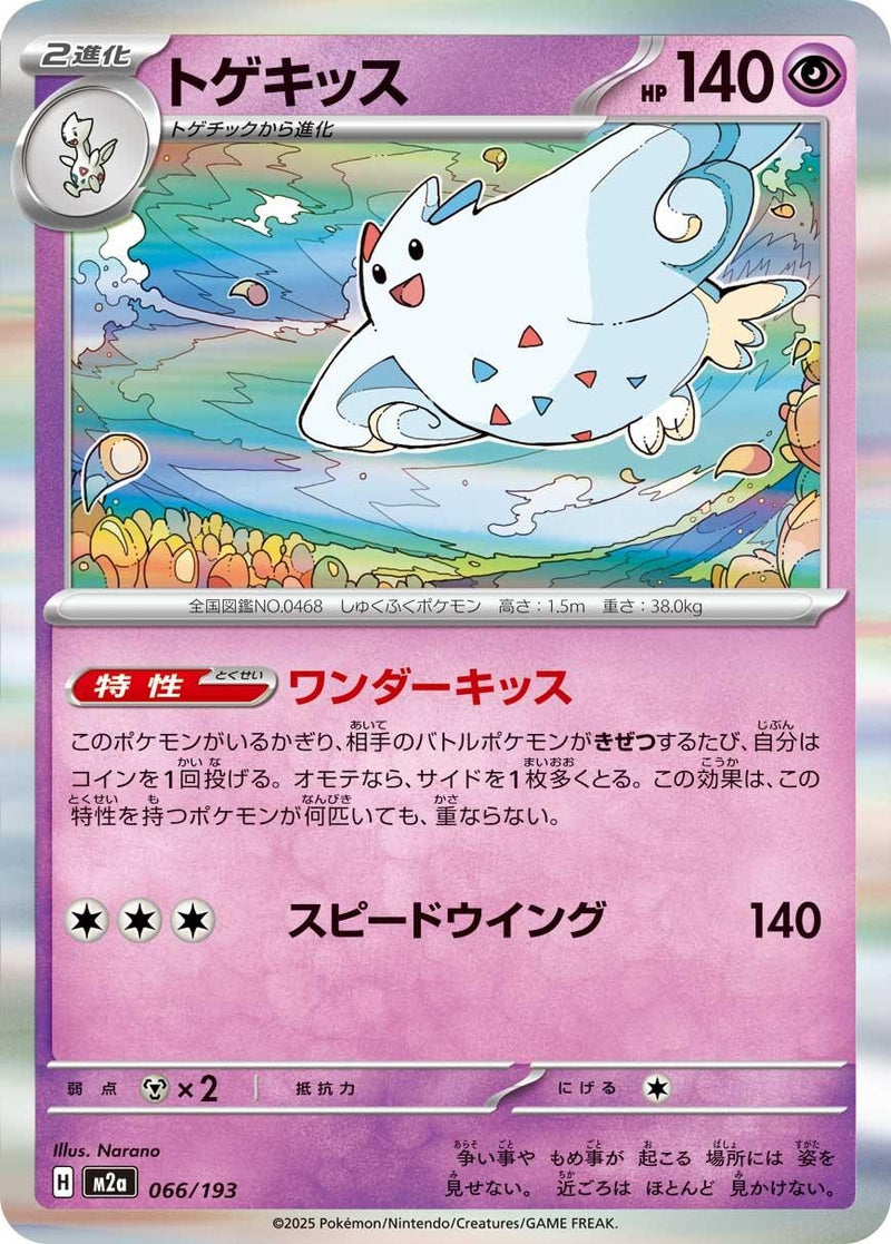 Japanese Pokemon Japan - Togekiss (066/193) [M2a: Mega Dream ex] (Japanese)