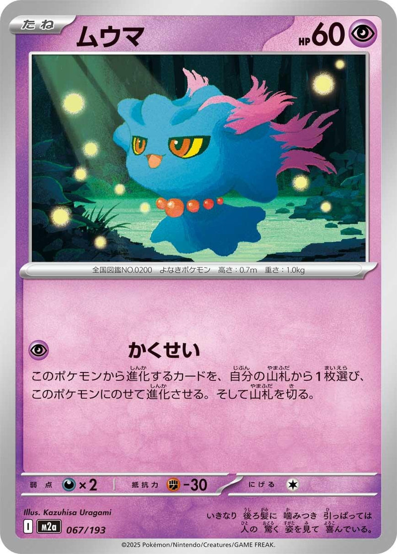 Japanese Pokemon Japan - Misdreavus (067/193) [M2a: Mega Dream ex] (Japanese)