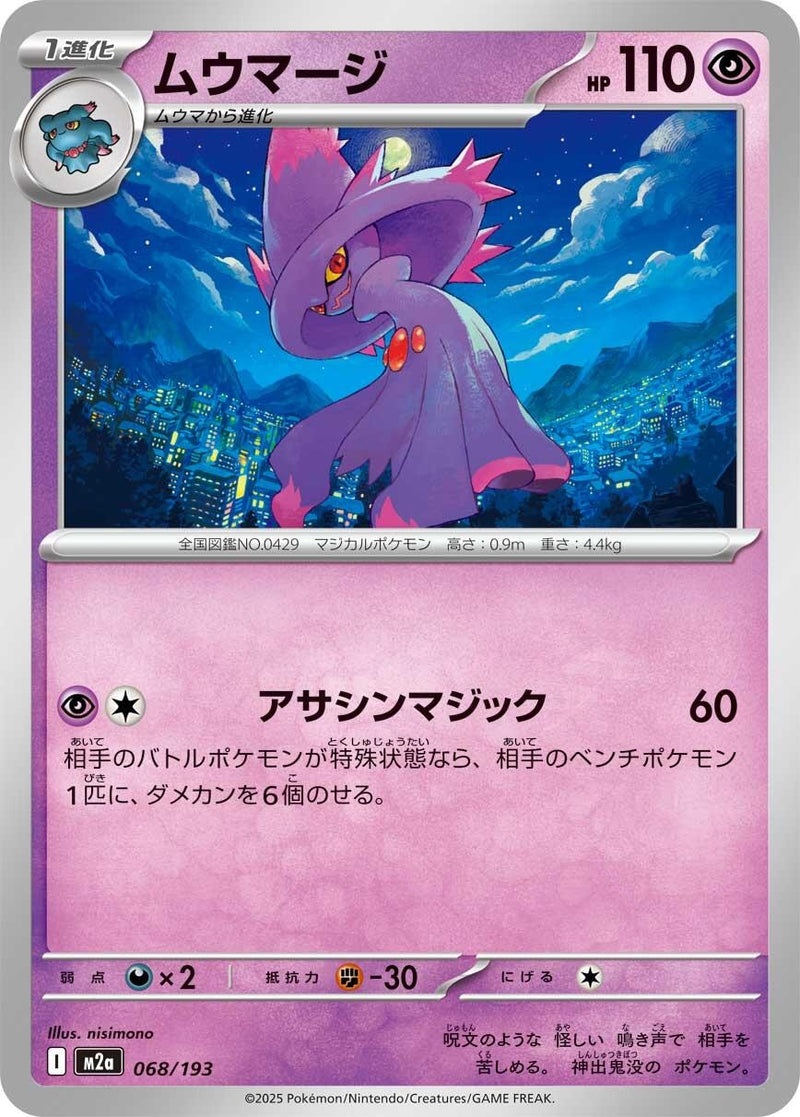 Japanese Pokemon Japan - Mismagius (068/193) [M2a: Mega Dream ex] (Japanese)