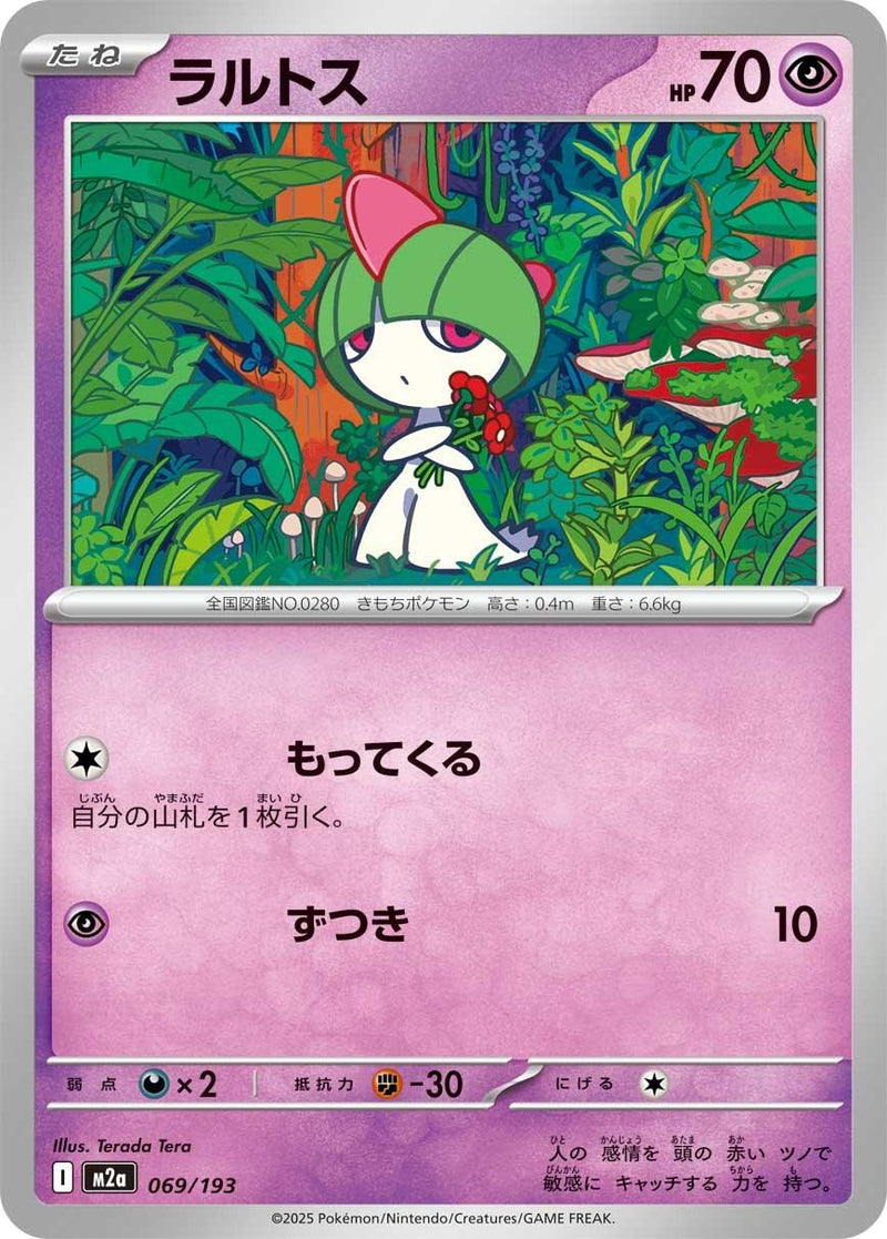 Japanese Pokemon Japan - Ralts (069/193) [M2a: Mega Dream ex] (Japanese)