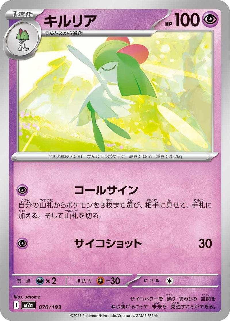 Japanese Pokemon Japan - Kirlia (070/193) [M2a: Mega Dream ex] (Japanese)
