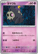 Japanese Pokemon Japan - Duskull (072/193) [M2a: Mega Dream ex] (Japanese)