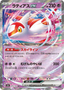 Japanese Pokemon Japan - Latias ex (075/193) [M2a: Mega Dream ex] (Japanese)