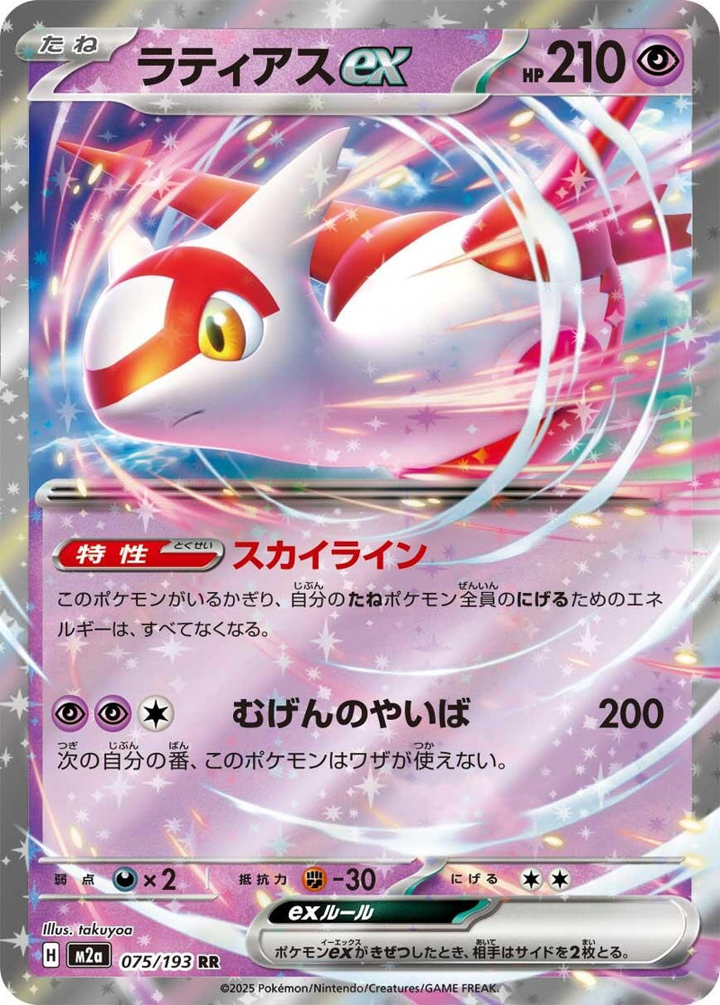 Japanese Pokemon Japan - Latias ex (075/193) [M2a: Mega Dream ex] (Japanese)