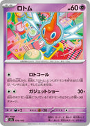 Japanese Pokemon Japan - Rotom (076/193) [M2a: Mega Dream ex] (Japanese)