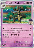 Japanese Pokemon Japan - Hop's Trevenant (078/193) [M2a: Mega Dream ex] (Japanese)