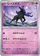 Japanese Pokemon Japan - Spectrier (080/193) [M2a: Mega Dream ex] (Japanese)