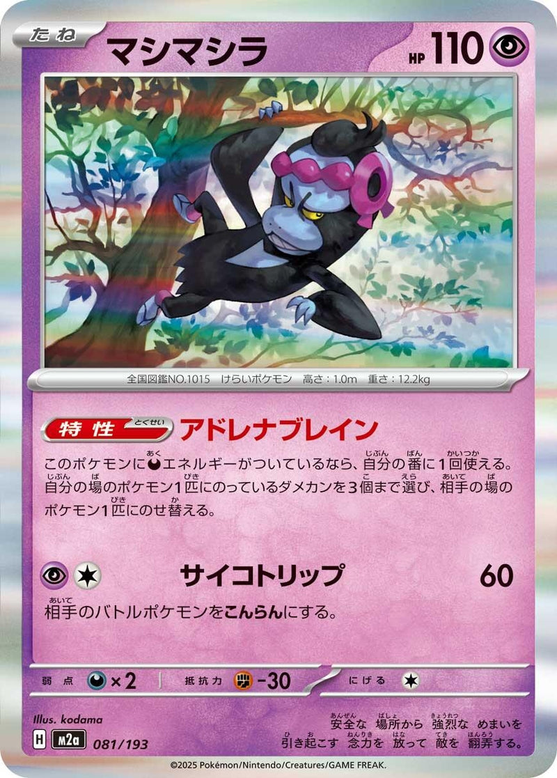 Japanese Pokemon Japan - Munkidori (081/193) [M2a: Mega Dream ex] (Japanese)