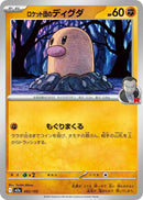 Japanese Pokemon Japan - Team Rocket's Diglett (082/193) [M2a: Mega Dream ex] (Japanese)