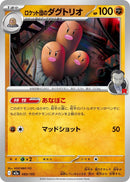 Japanese Pokemon Japan - Team Rocket's Dugtrio (083/193) [M2a: Mega Dream ex] (Japanese)