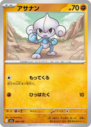 Japanese Pokemon Japan - Meditite (084/193) [M2a: Mega Dream ex] (Japanese)