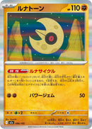 Japanese Pokemon Japan - Lunatone (086/193) [M2a: Mega Dream ex] (Japanese)