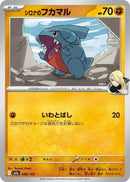 Japanese Pokemon Japan - Cynthia's Gible (088/193) [M2a: Mega Dream ex] (Japanese)