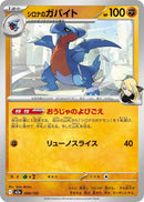 Japanese Pokemon Japan - Cynthia's Gabite (089/193) [M2a: Mega Dream ex] (Japanese)