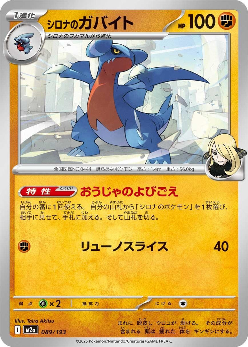 Japanese Pokemon Japan - Cynthia's Gabite (089/193) [M2a: Mega Dream ex] (Japanese)