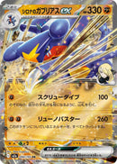 Japanese Pokemon Japan - Cynthia's Garchomp ex (090/193) [M2a: Mega Dream ex] (Japanese)