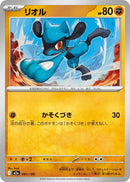 Japanese Pokemon Japan - Riolu (091/193) [M2a: Mega Dream ex] (Japanese)