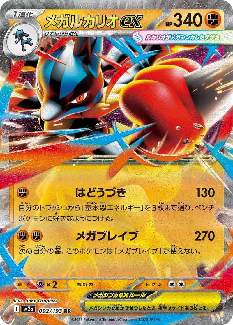 Japanese Pokemon Japan - Mega Lucario ex (092/193) [M2a: Mega Dream ex] (Japanese)