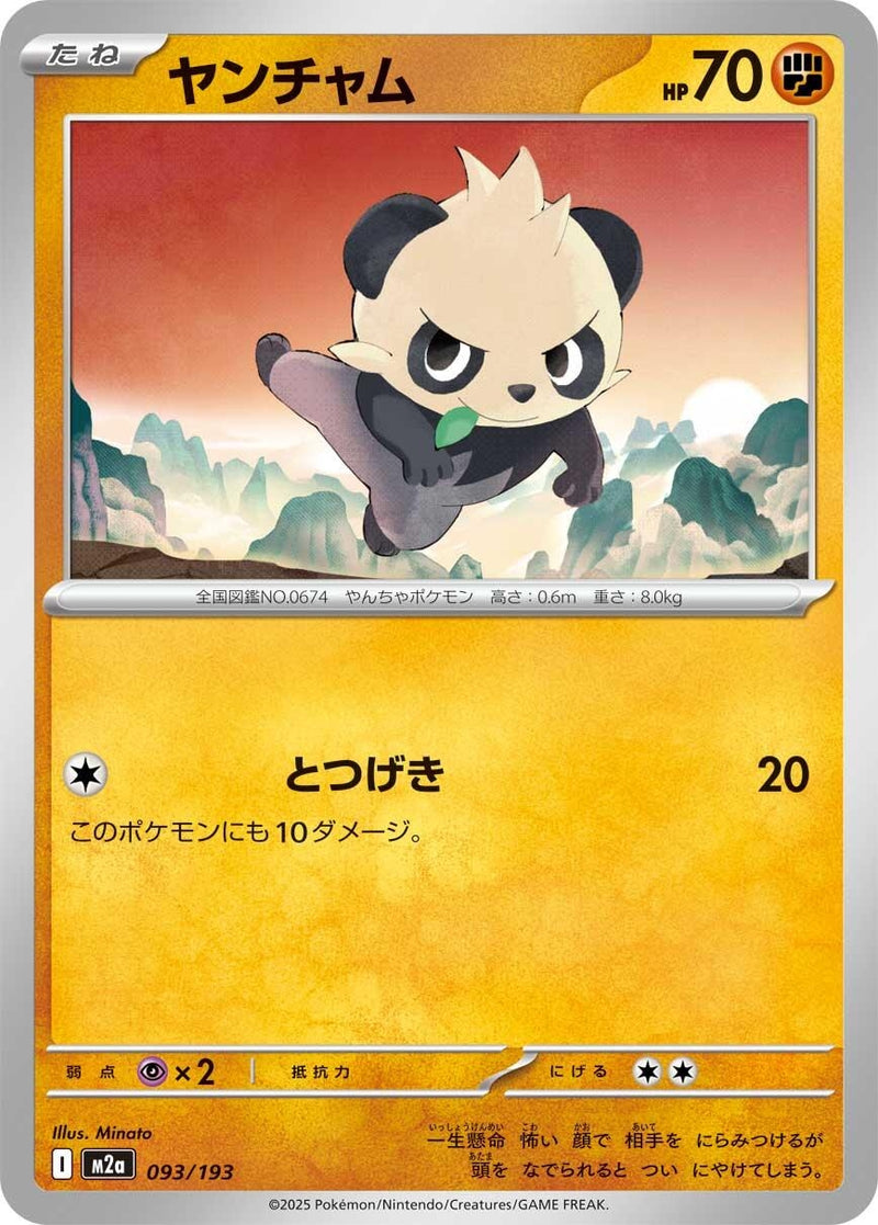 Japanese Pokemon Japan - Pancham (093/193) [M2a: Mega Dream ex] (Japanese)