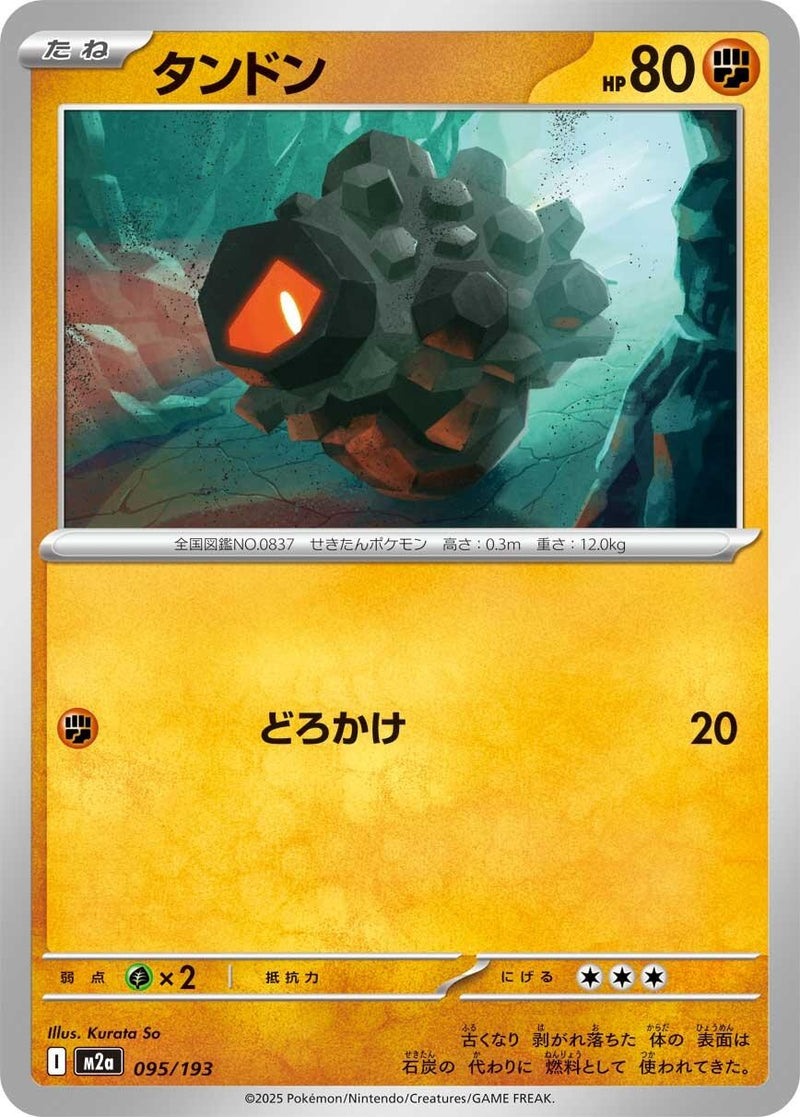 Japanese Pokemon Japan - Rolycoly (095/193) [M2a: Mega Dream ex] (Japanese)
