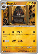 Japanese Pokemon Japan - Carkol (096/193) [M2a: Mega Dream ex] (Japanese)