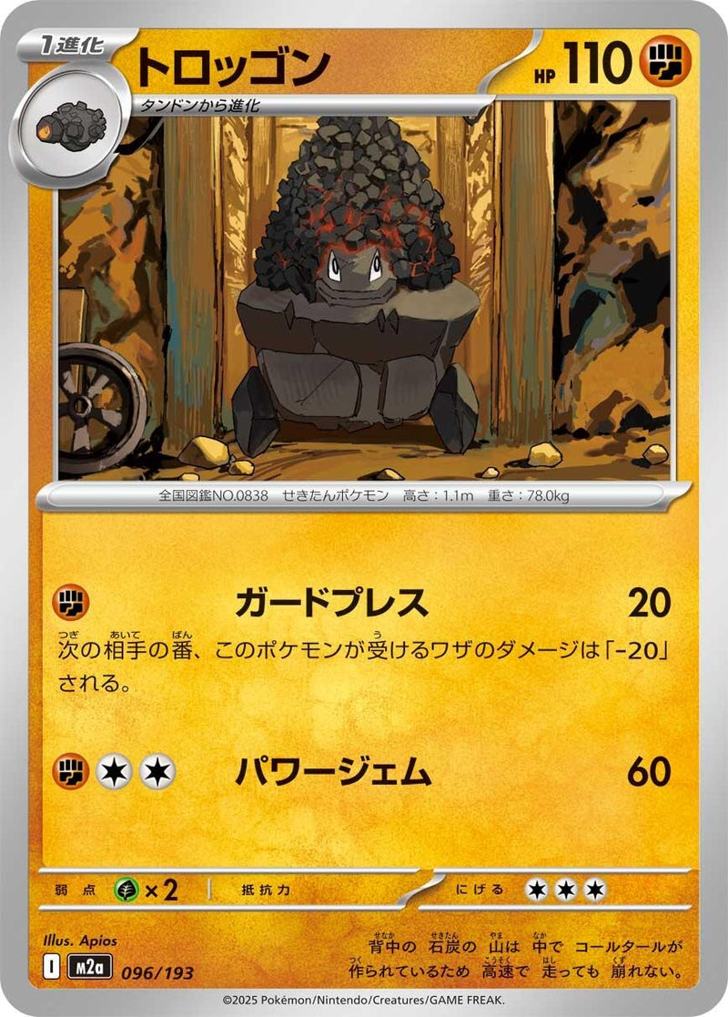 Japanese Pokemon Japan - Carkol (096/193) [M2a: Mega Dream ex] (Japanese)
