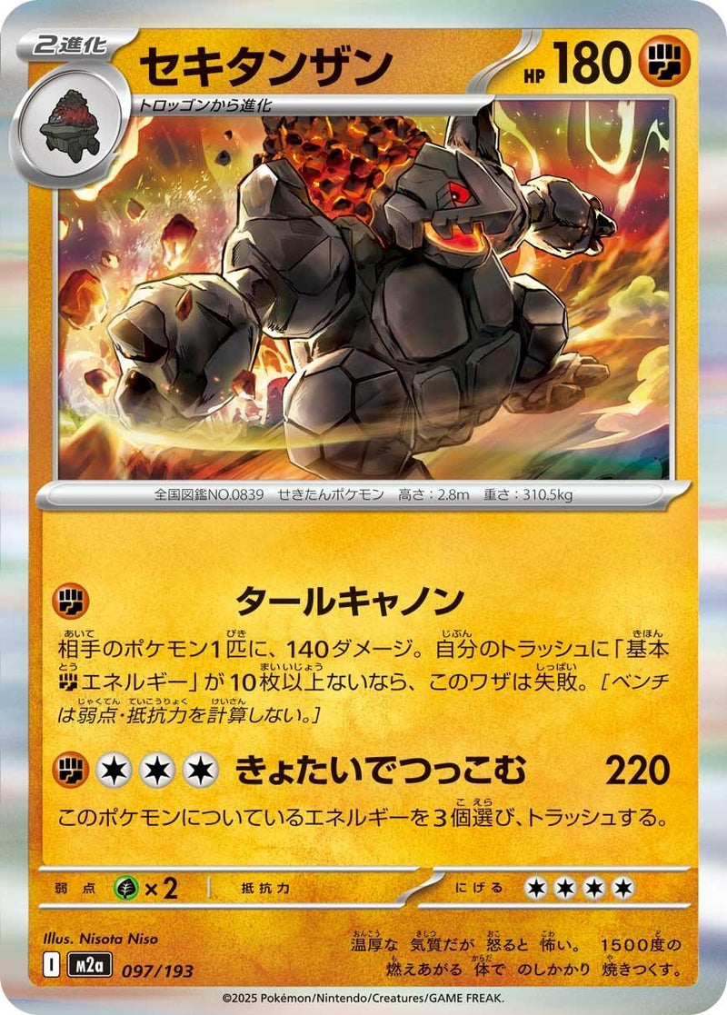 Japanese Pokemon Japan - Coalossal (097/193) [M2a: Mega Dream ex] (Japanese)