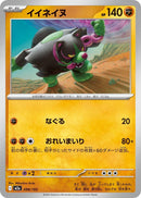 Japanese Pokemon Japan - Okidogi (098/193) [M2a: Mega Dream ex] (Japanese)