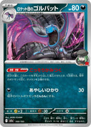 Japanese Pokemon Japan - Team Rocket's Golbat (100/193) [M2a: Mega Dream ex] (Japanese)