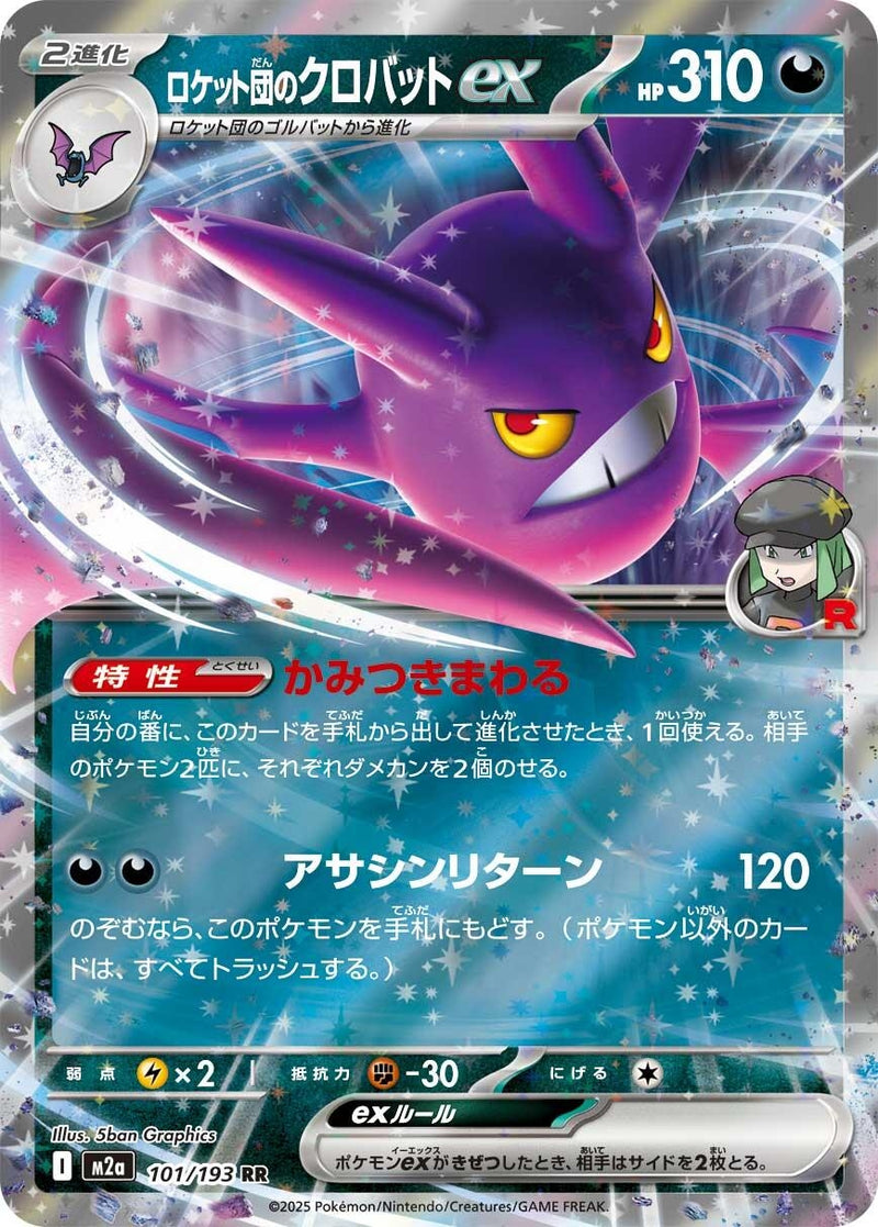 Japanese Pokemon Japan - Team Rocket's Crobat ex (101/193) [M2a: Mega Dream ex] (Japanese)