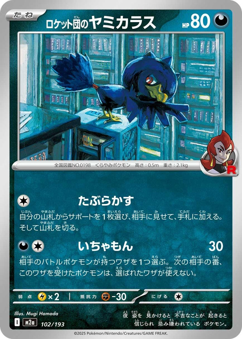 Japanese Pokemon Japan - Team Rocket's Murkrow (102/193) [M2a: Mega Dream ex] (Japanese)