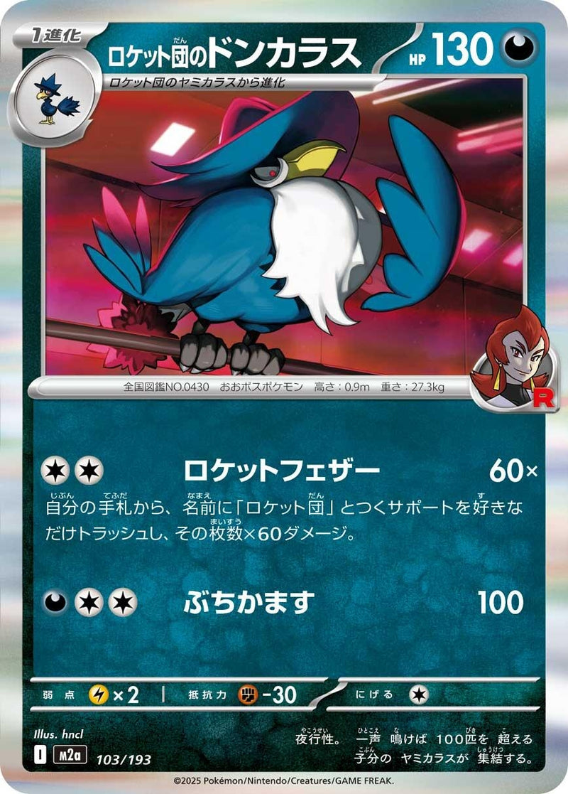 Japanese Pokemon Japan - Team Rocket's Honchkrow (103/193) [M2a: Mega Dream ex] (Japanese)