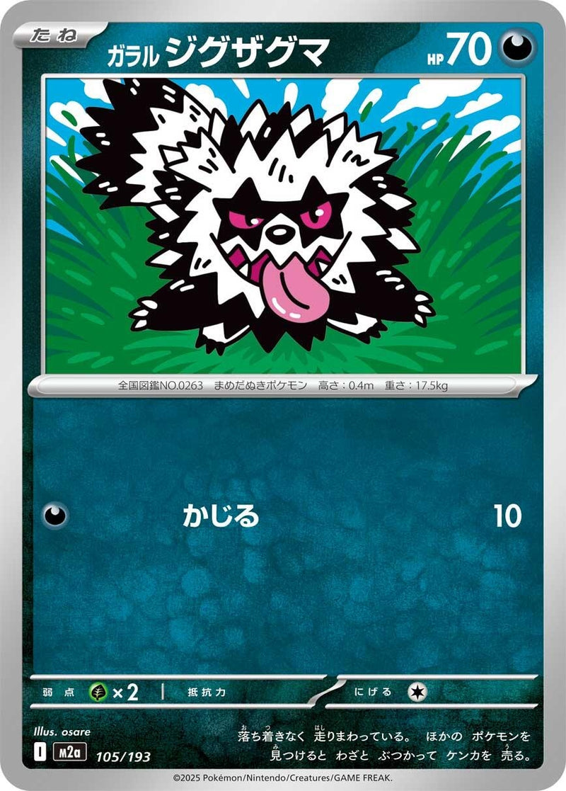 Japanese Pokemon Japan - Galarian Zigzagoon (105/193) [M2a: Mega Dream ex] (Japanese)