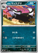 Japanese Pokemon Japan - Galarian Linoone (106/193) [M2a: Mega Dream ex] (Japanese)