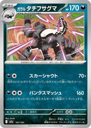 Japanese Pokemon Japan - Galarian Obstagoon (107/193) [M2a: Mega Dream ex] (Japanese)