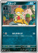 Japanese Pokemon Japan - Scraggy (109/193) [M2a: Mega Dream ex] (Japanese)