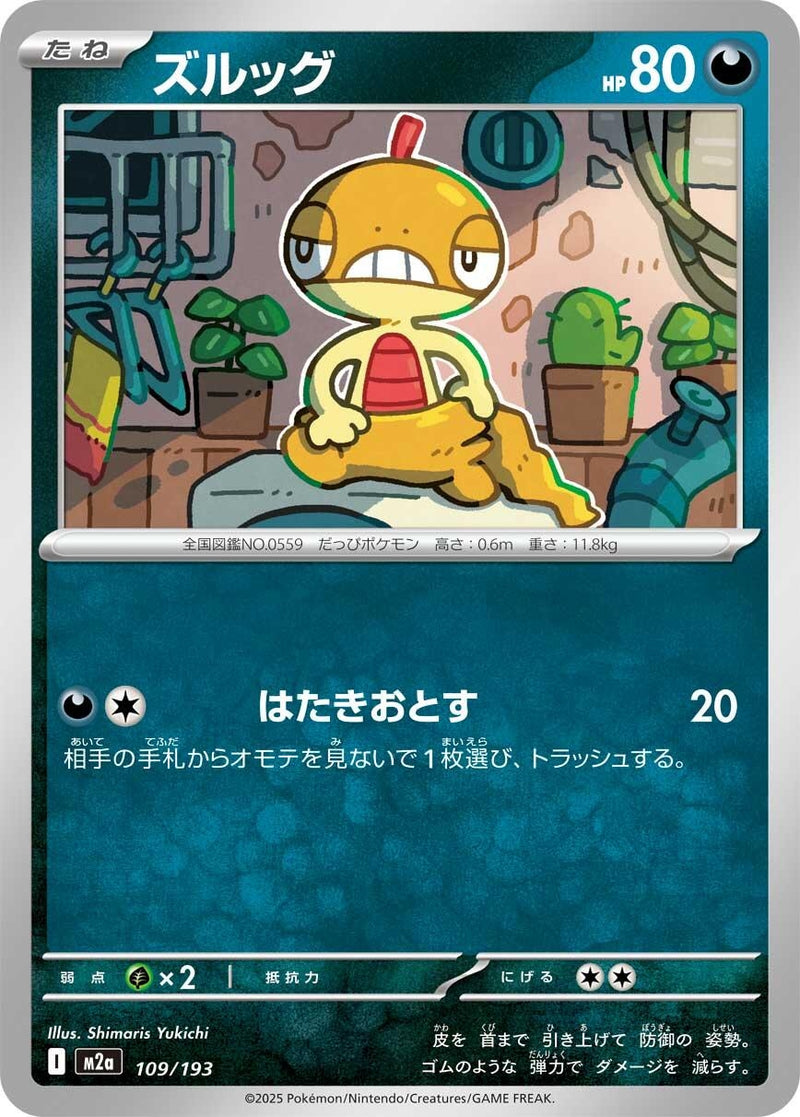 Japanese Pokemon Japan - Scraggy (109/193) [M2a: Mega Dream ex] (Japanese)