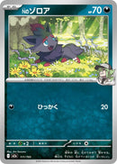 Japanese Pokemon Japan - N's Zorua (111/193) [M2a: Mega Dream ex] (Japanese)