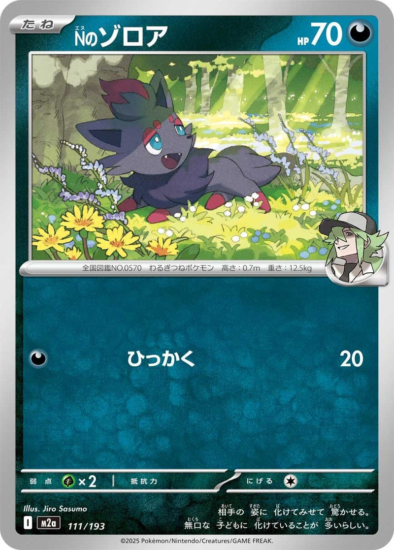 Japanese Pokemon Japan - N's Zorua (111/193) [M2a: Mega Dream ex] (Japanese)