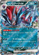 Japanese Pokemon Japan - N's Zoroark ex (112/193) [M2a: Mega Dream ex] (Japanese)