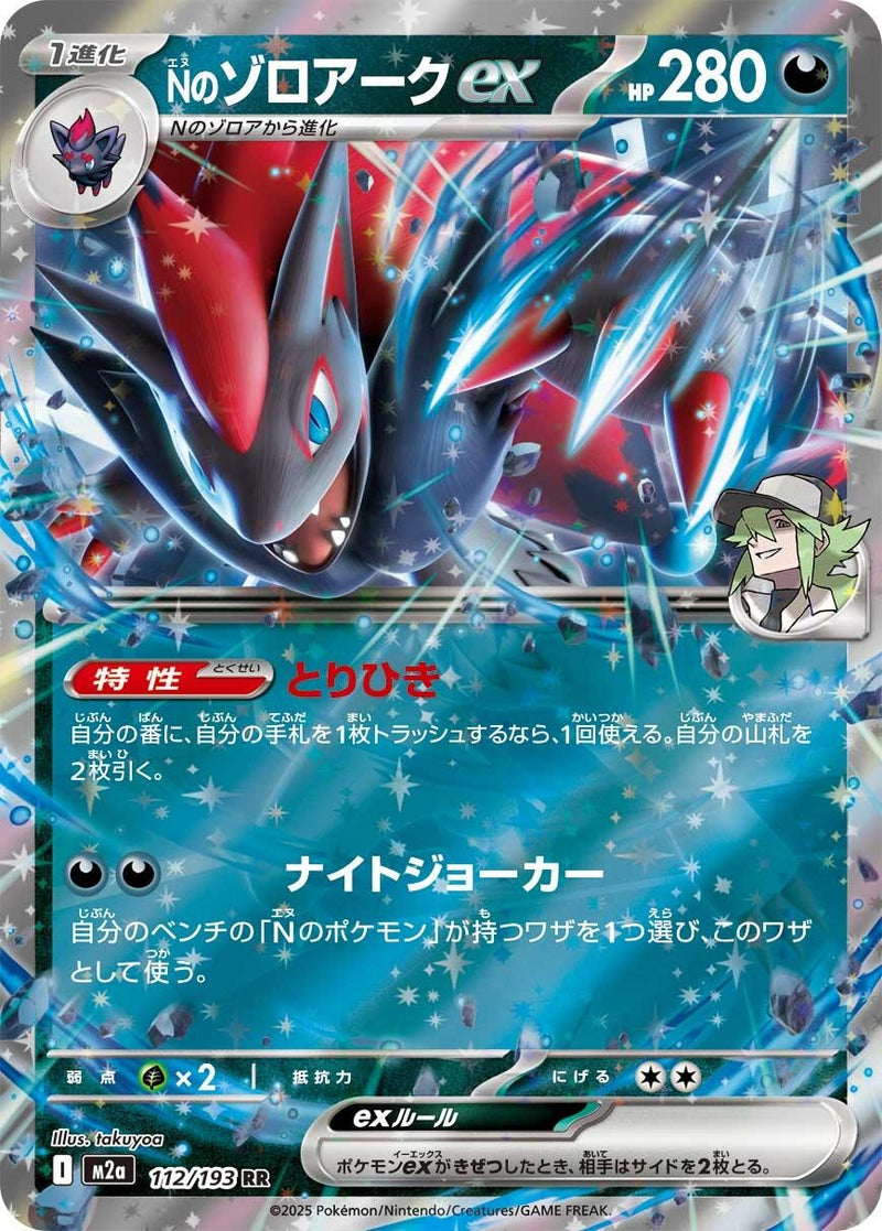 Japanese Pokemon Japan - N's Zoroark ex (112/193) [M2a: Mega Dream ex] (Japanese)