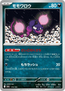 Japanese Pokemon Japan - Pecharunt (115/193) [M2a: Mega Dream ex] (Japanese)