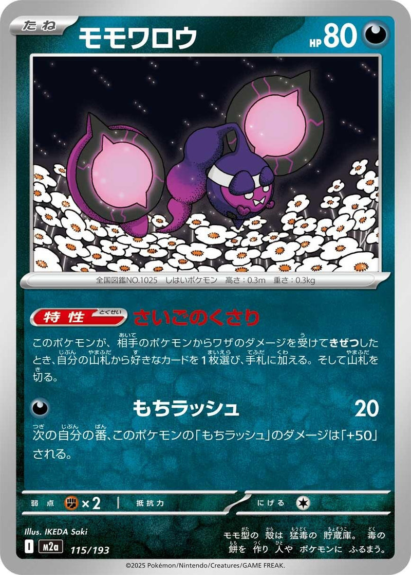 Japanese Pokemon Japan - Pecharunt (115/193) [M2a: Mega Dream ex] (Japanese)